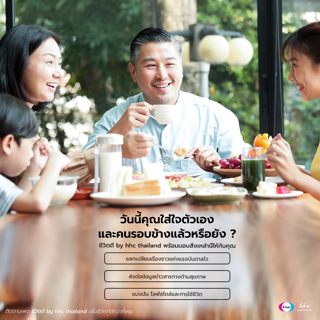 ชีวิตดี by hhc thailand