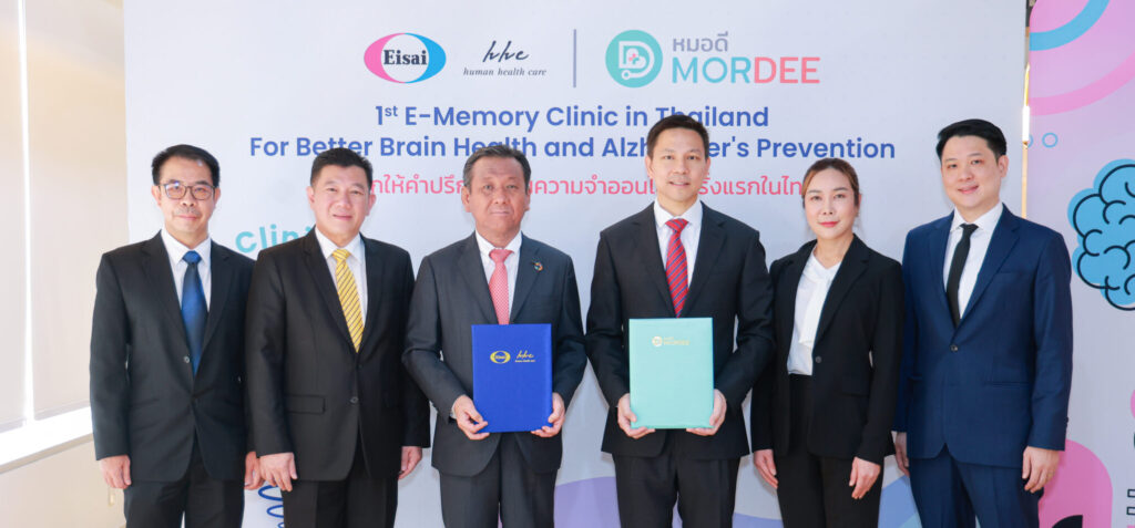 เอไซ จับมือ ทรู ดิจิทัล ตอบรับสังคมผู้สูงอายุ เปิดคลินิกให้คำปรึกษาด้านความจำออนไลน์ครั้งแรกในไทย พร้อมปรึกษาแพทย์ฟรีผ่านแอปพลิเคชัน MorDee (หมอดี)